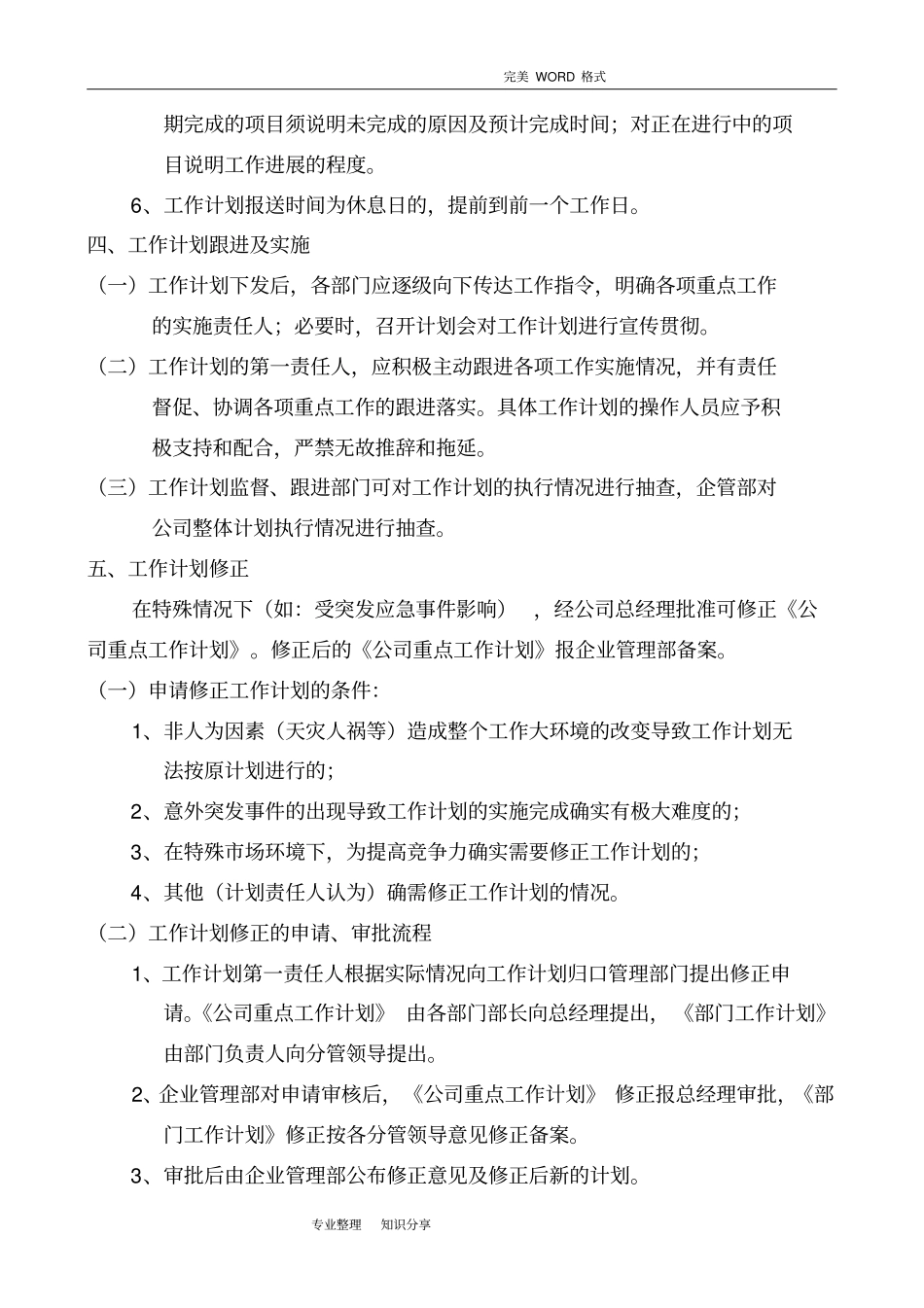 月度工作计划管理细则_第3页