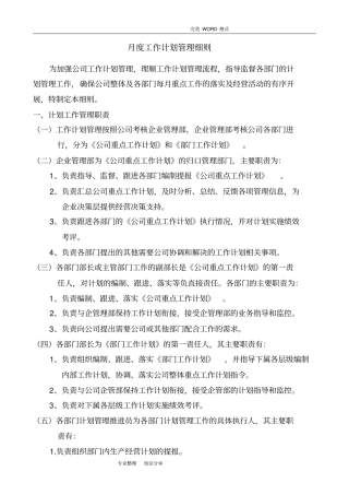 月度工作计划管理细则