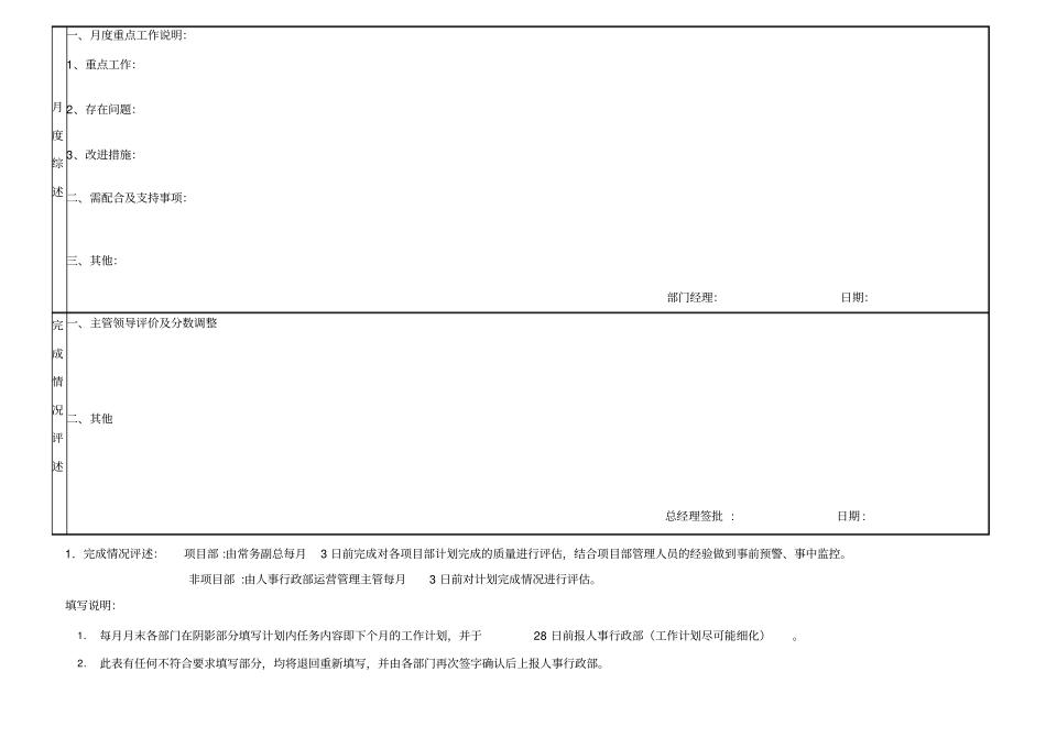 月度计划表修改版_第2页