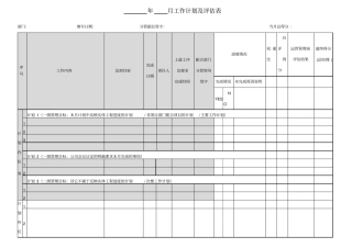 月度计划表修改版