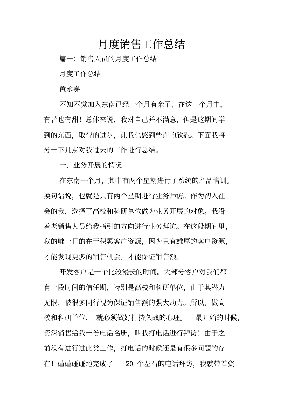 月度销售工作总结_第1页