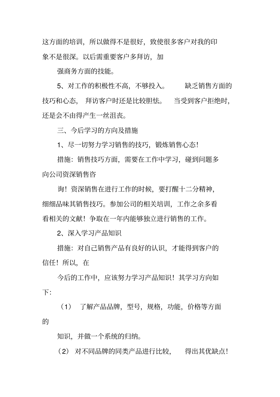 月度销售工作总结_第3页
