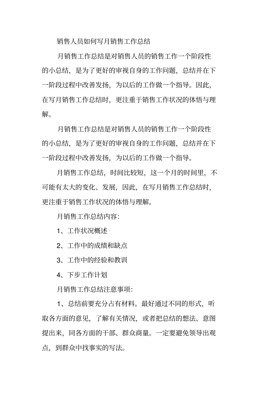 月度销售工作计划表_第3页