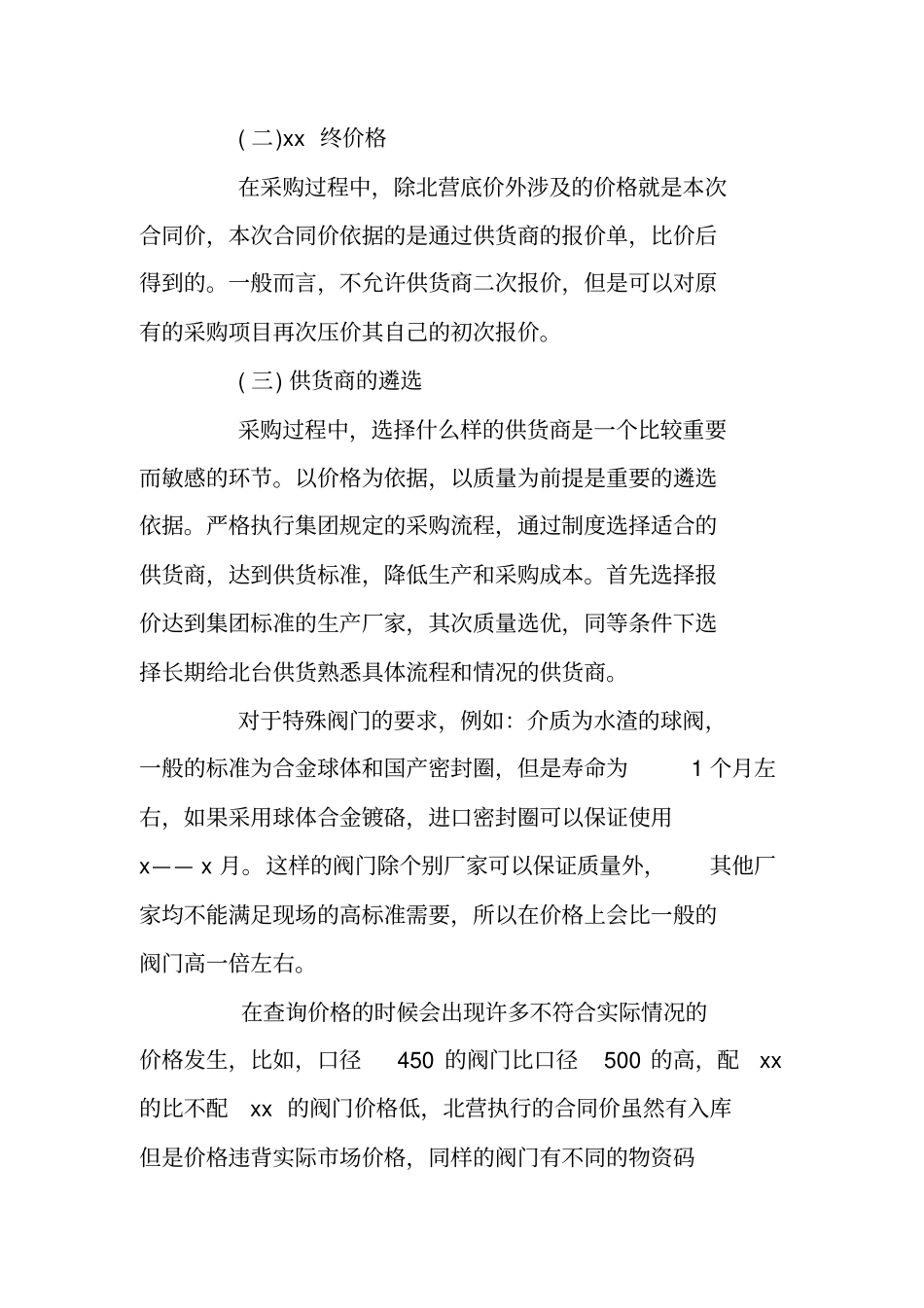 月度采购工作总结_第2页