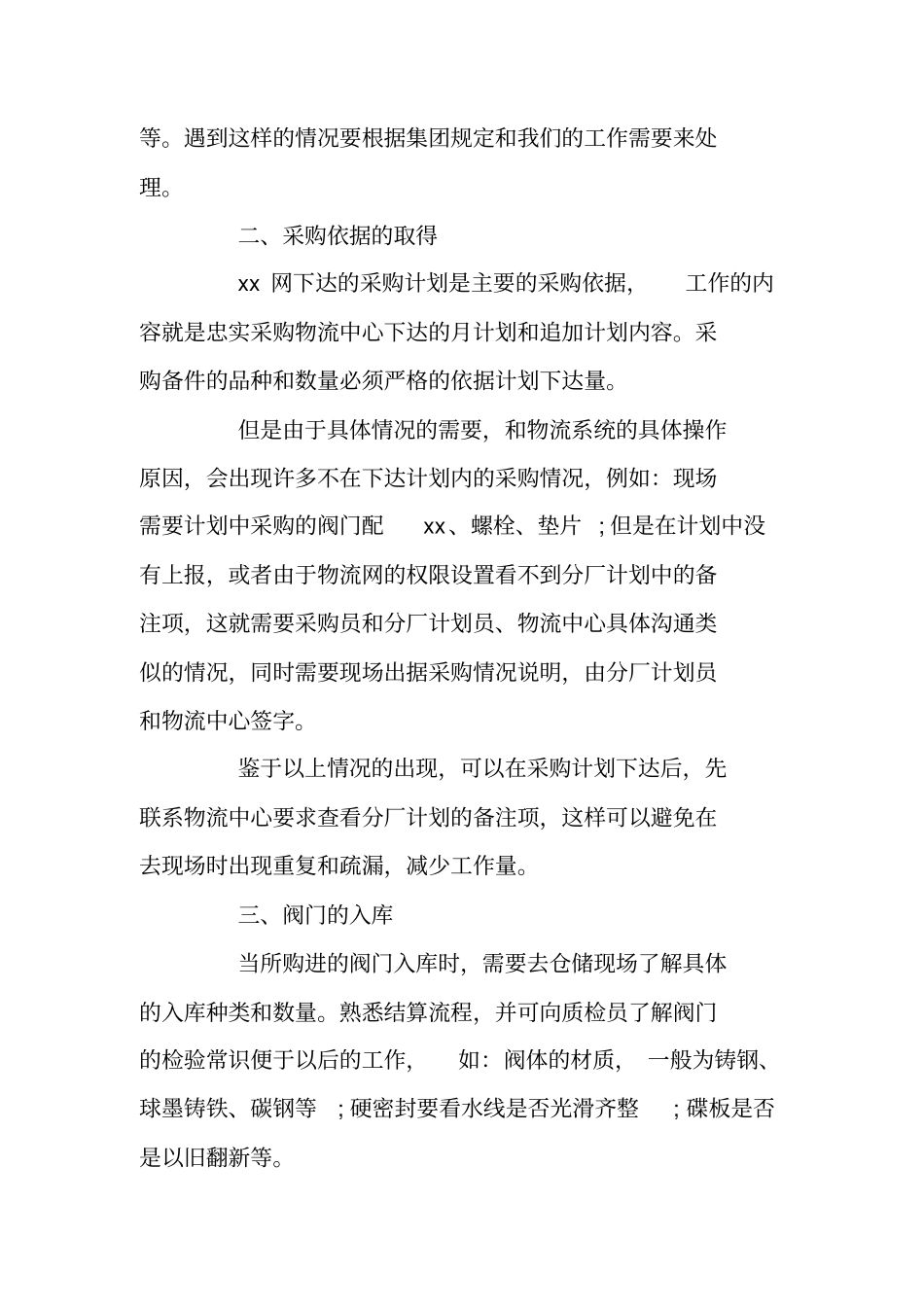 月度采购工作总结_第3页