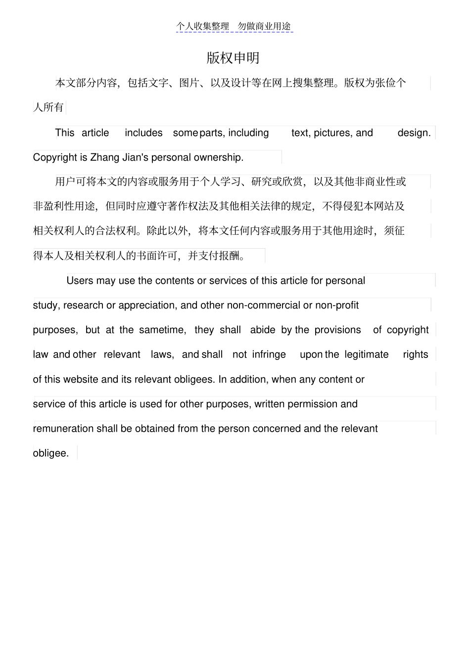 月度销售费用明细表_第2页