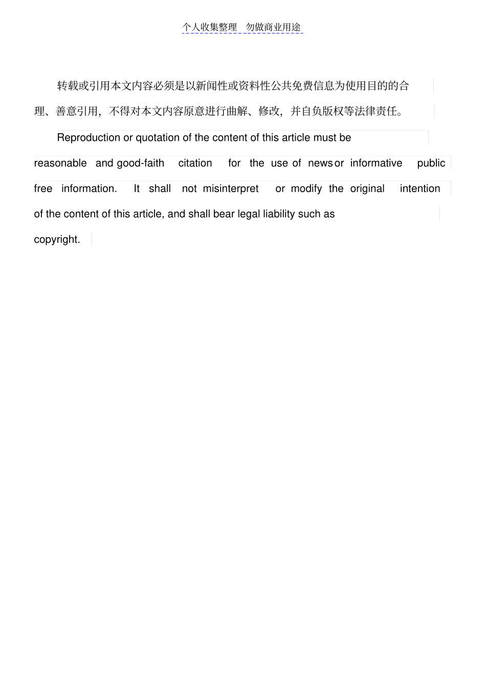 月度销售费用明细表_第3页