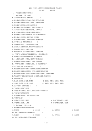 月心理咨询师真题理论部分