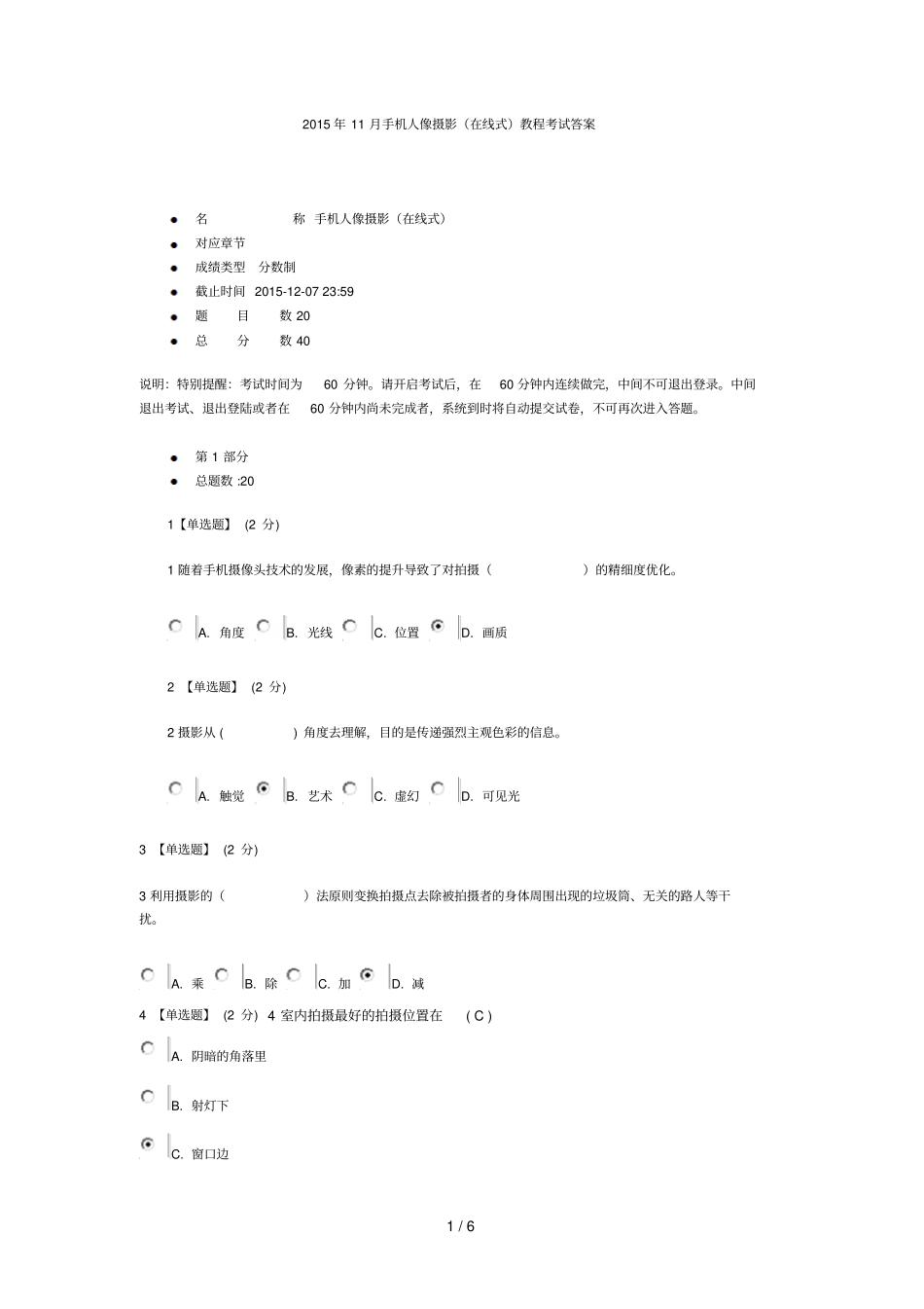 月手机人像摄影期末考试答案_第1页