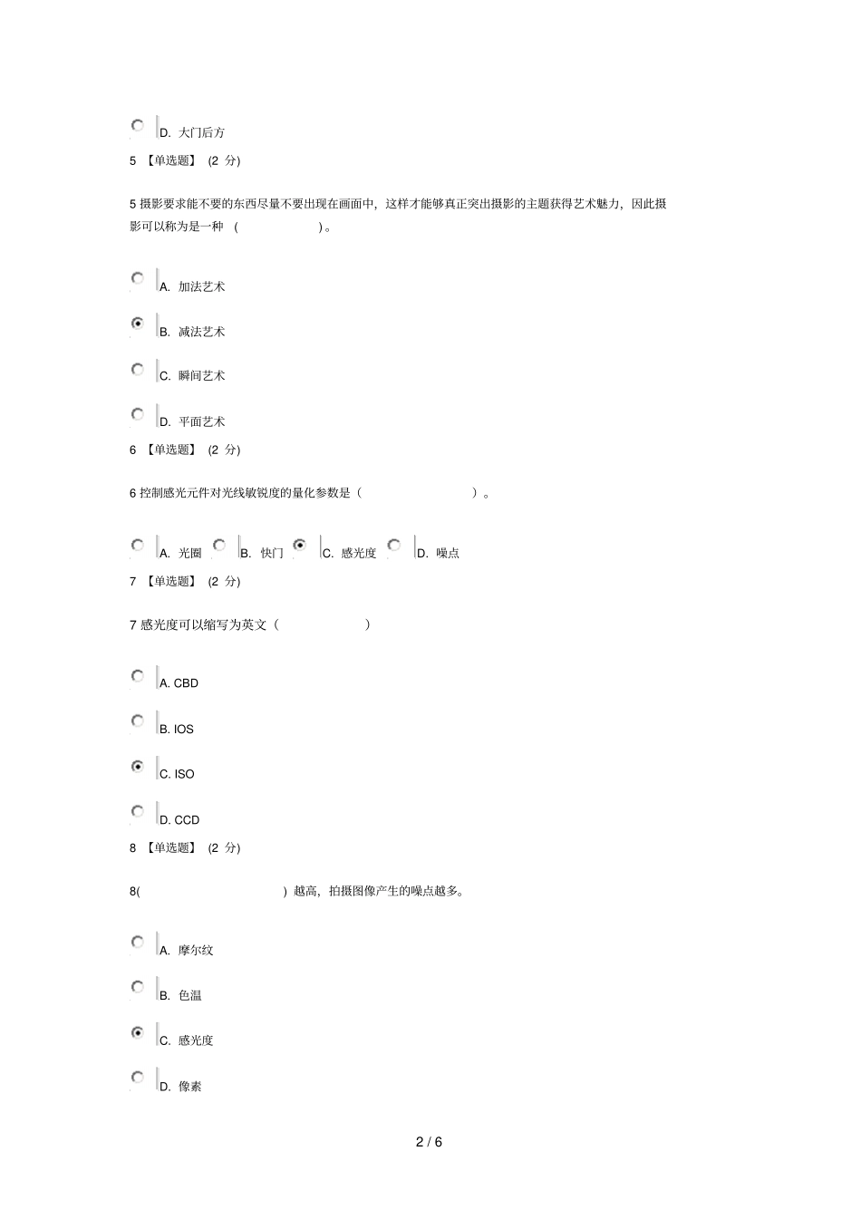 月手机人像摄影期末考试答案_第2页