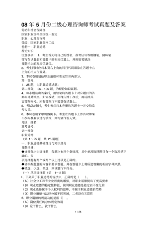 月心理咨询师真题及标准答案