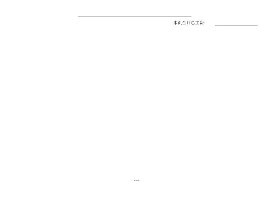 月建筑工地工资表_第2页