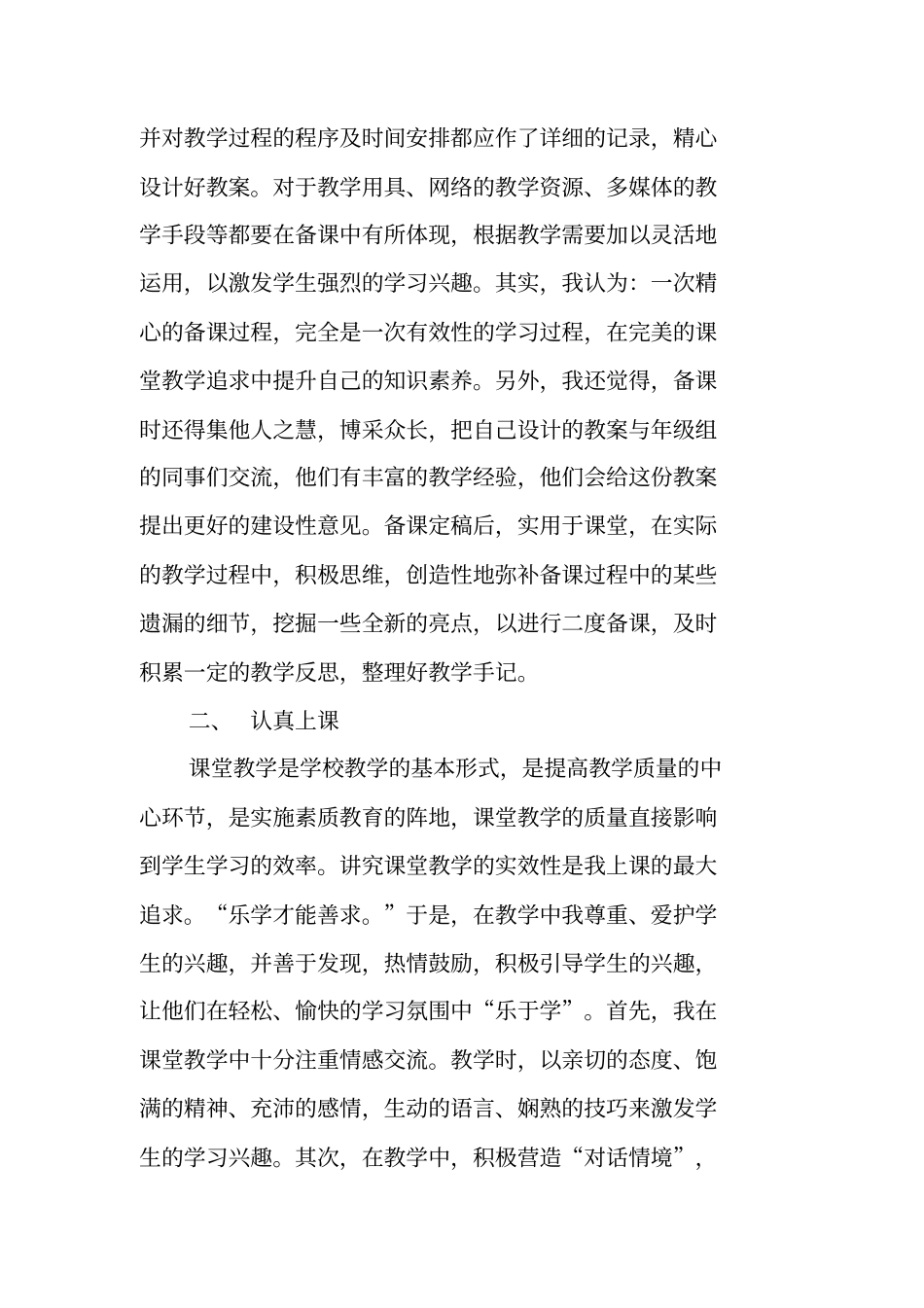 月教育教学的工作总结_第2页