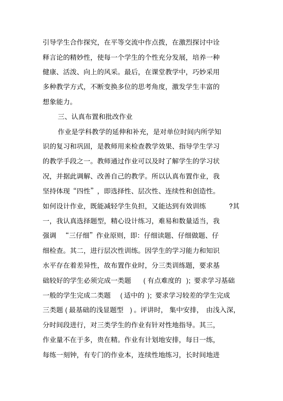 月教育教学的工作总结_第3页