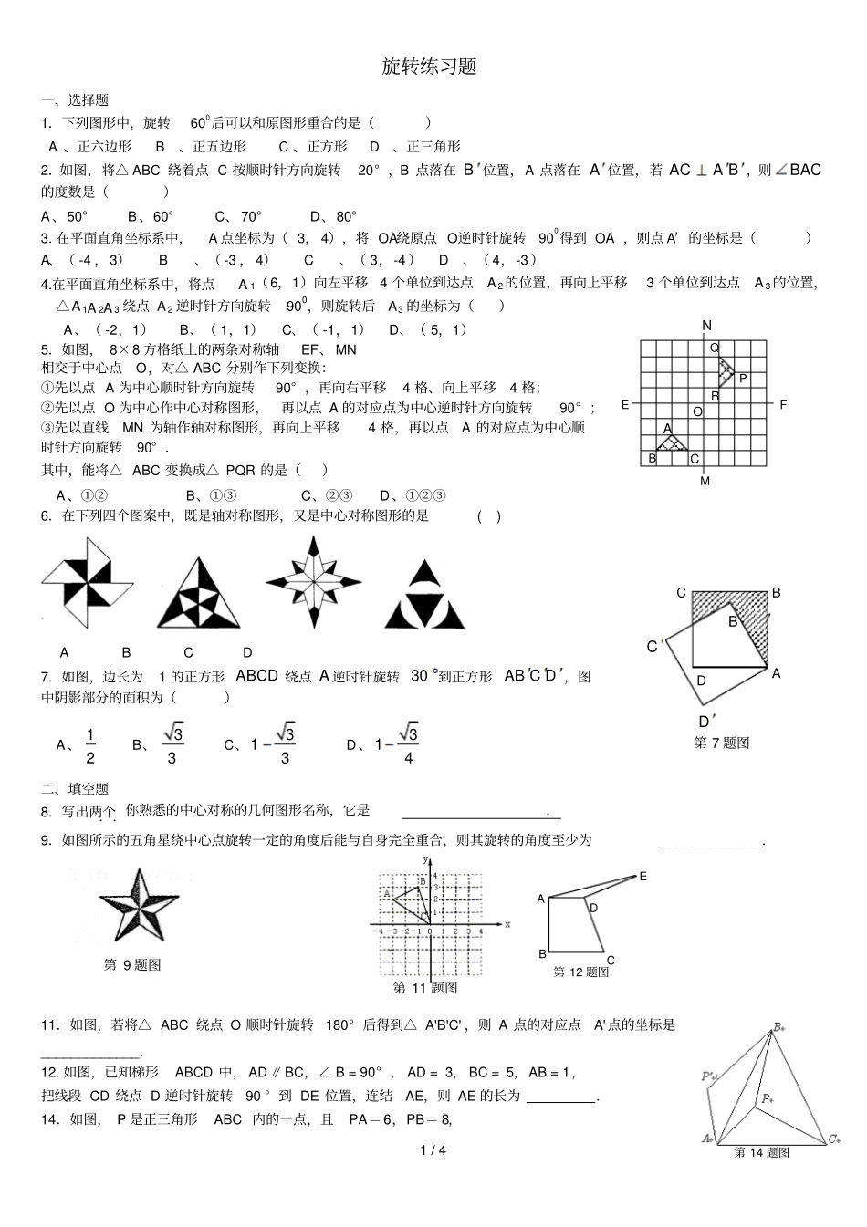 月日旋转经典题型_第1页