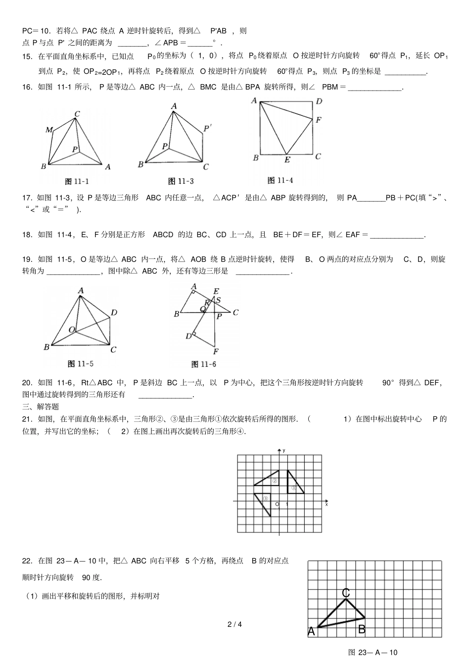 月日旋转经典题型_第2页