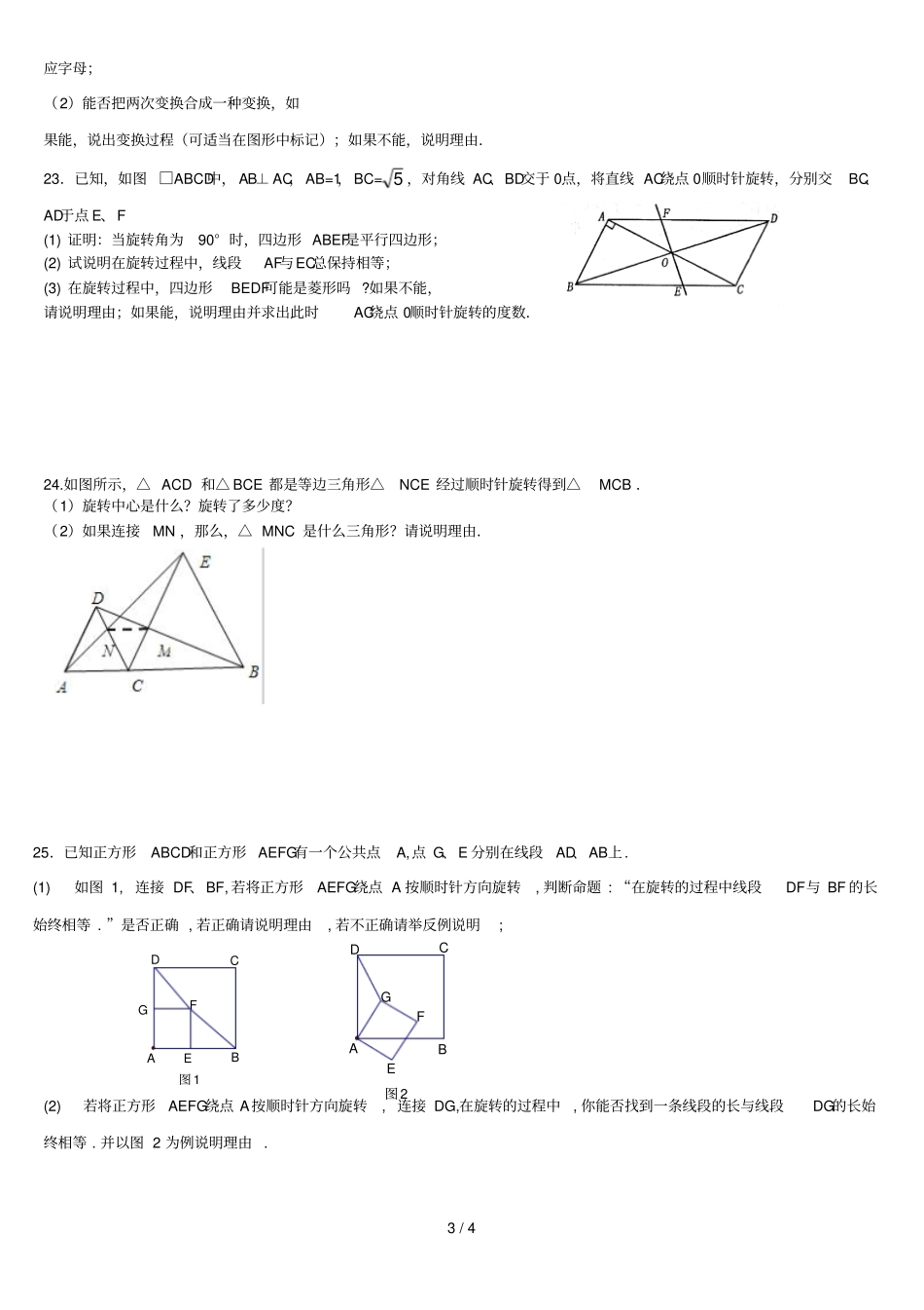 月日旋转经典题型_第3页
