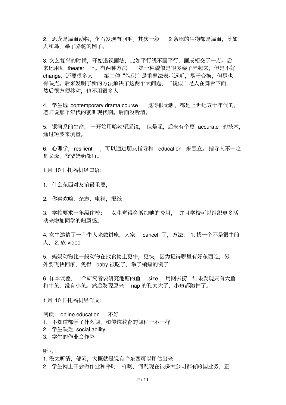 月日托福机经_第2页