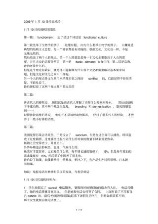 月日托福机经