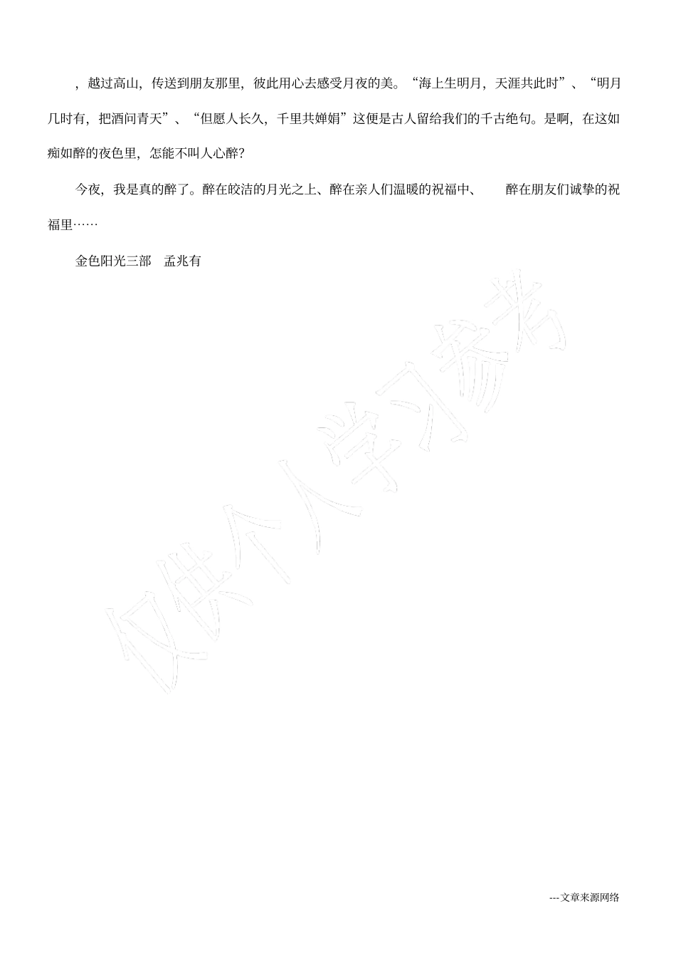 月是故乡明征文_第2页