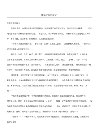 月是故乡明征文