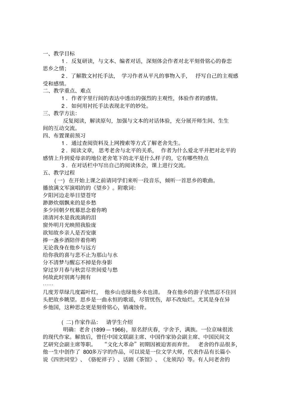 月是故乡明教学设计_第3页
