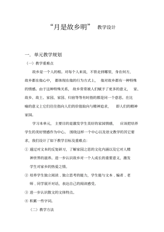月是故乡明教学设计