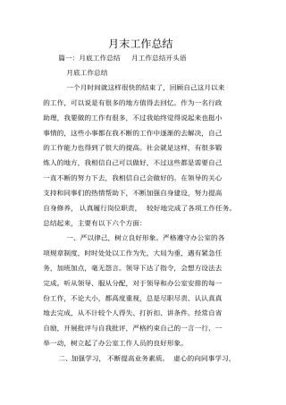 月末工作总结_1