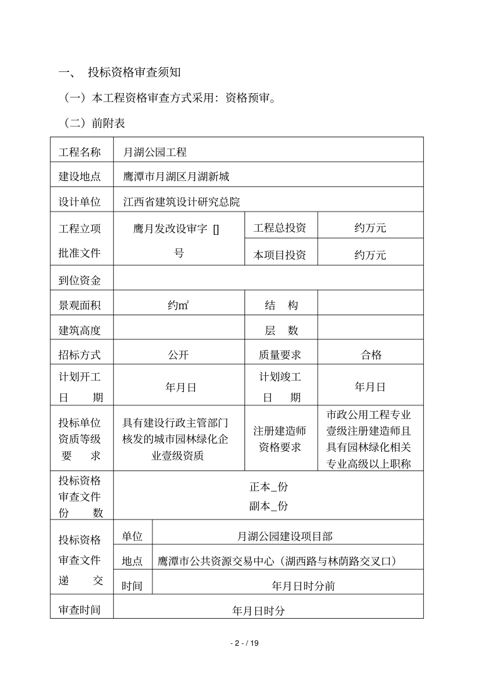 月湖公园工程施工招标_第2页