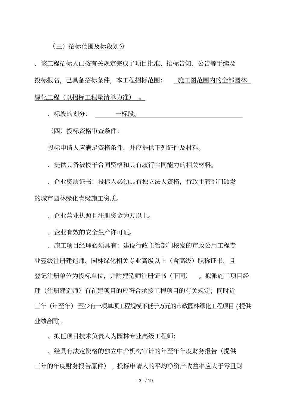 月湖公园工程施工招标_第3页