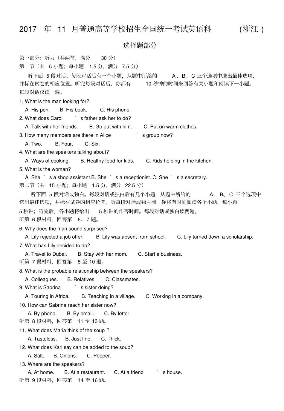 月浙江英语高考完整真题及答案_第1页