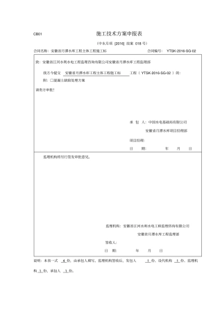 月潭水库工程混凝土缺陷处理方案分析