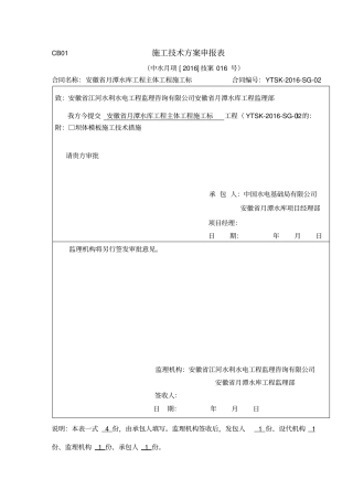 月潭水库工程坝体砼模板施工方案