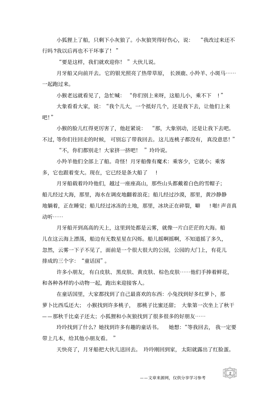 月牙船_童话故事_第2页