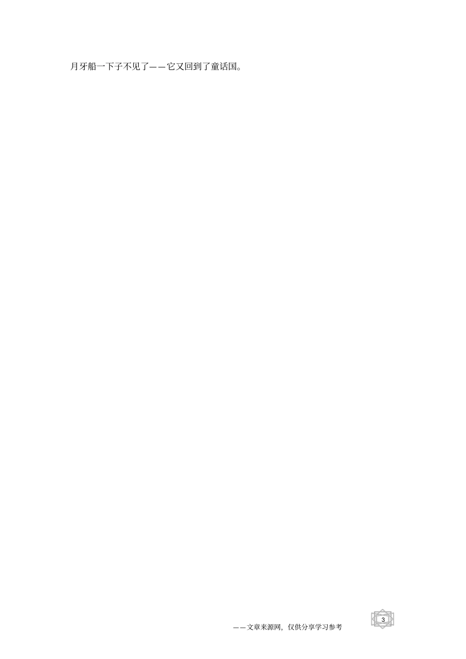月牙船_童话故事_第3页