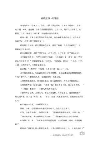 月牙船_童话故事