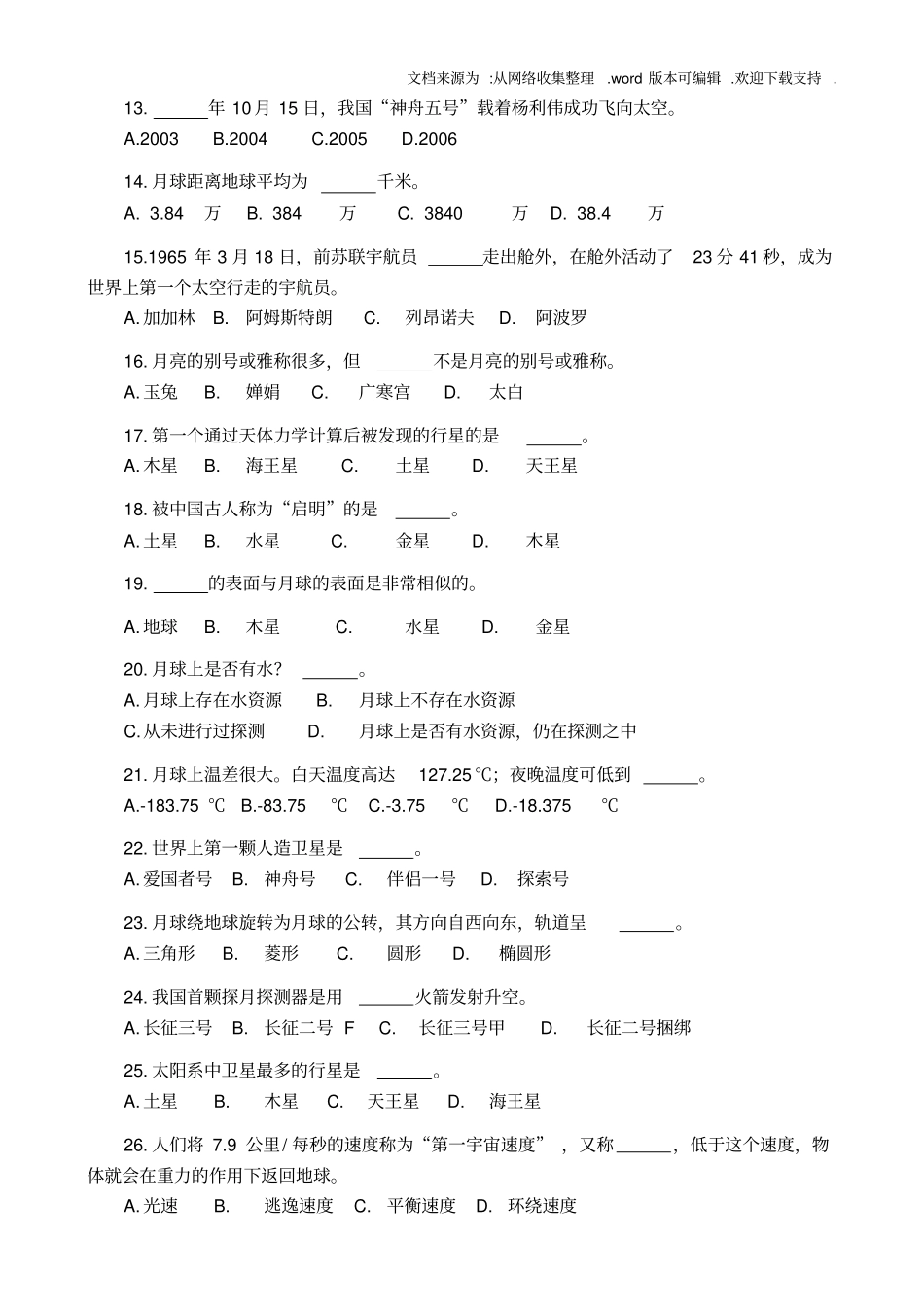 月球科普知识竞赛题01_第2页