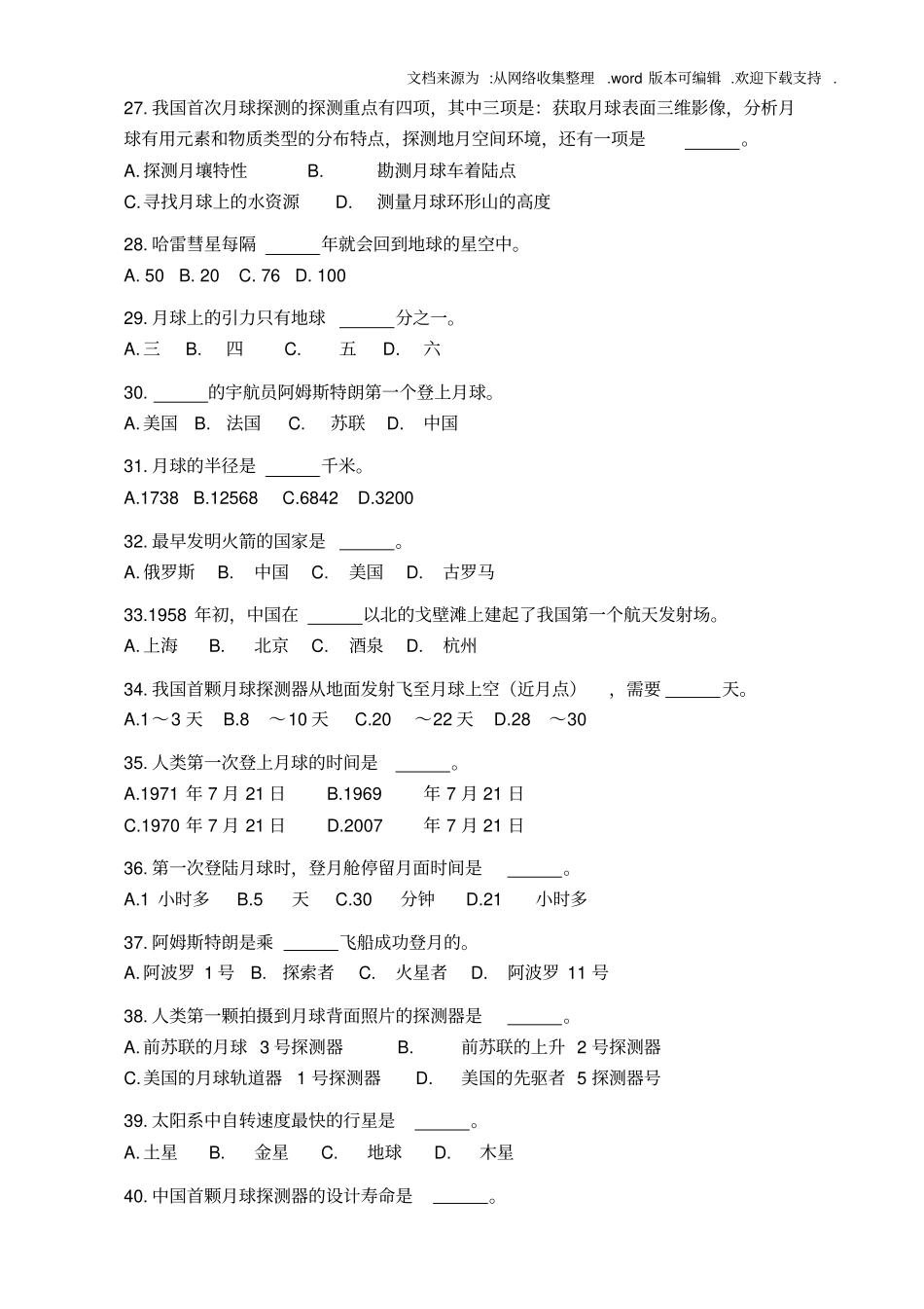 月球科普知识竞赛题01_第3页