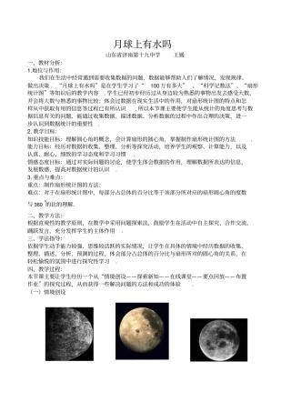 月球上有水吗AwHKqM