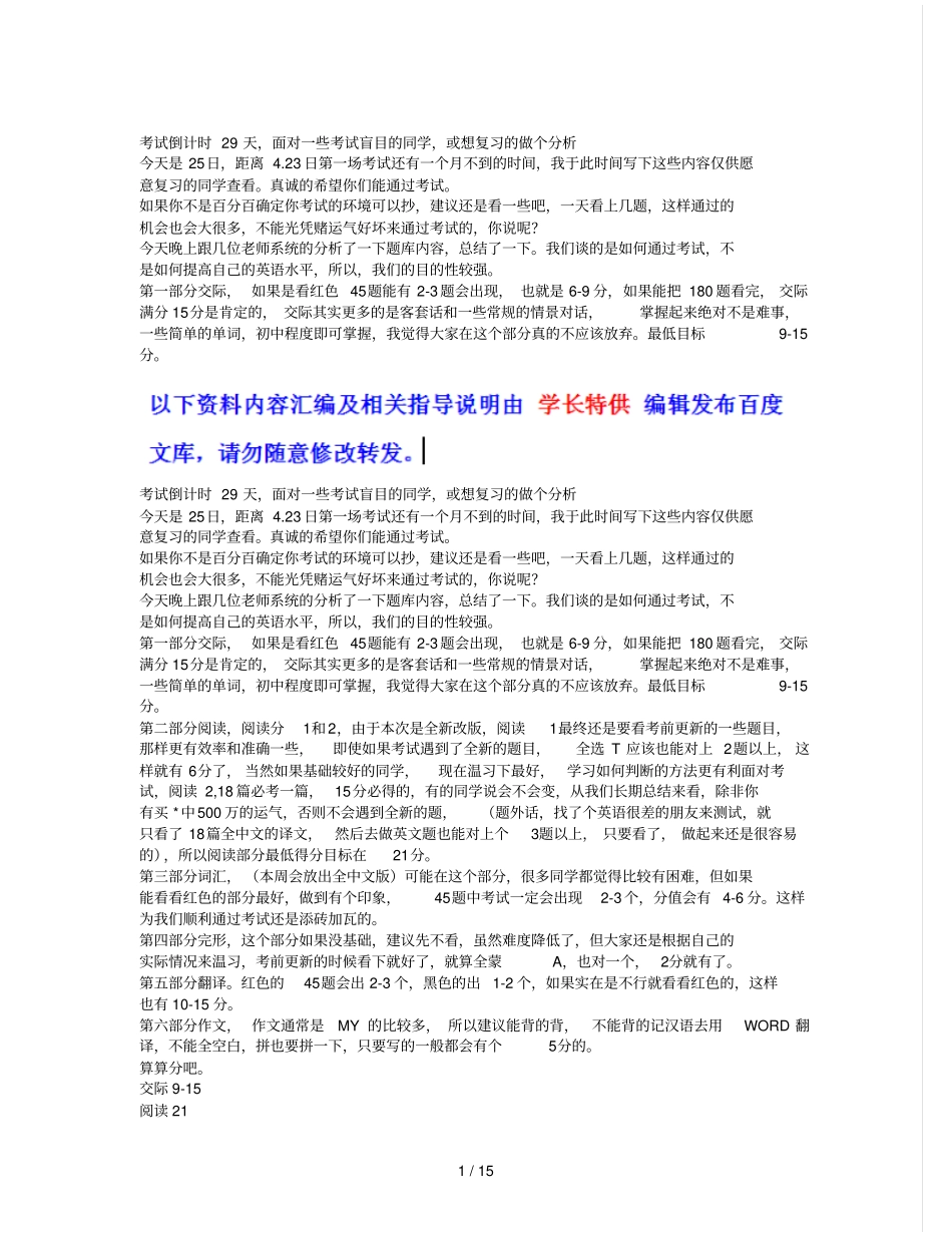 月电大网考统考计算机应用技术基础_第1页