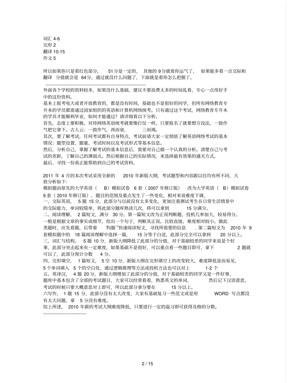 月电大网考统考计算机应用技术基础_第2页