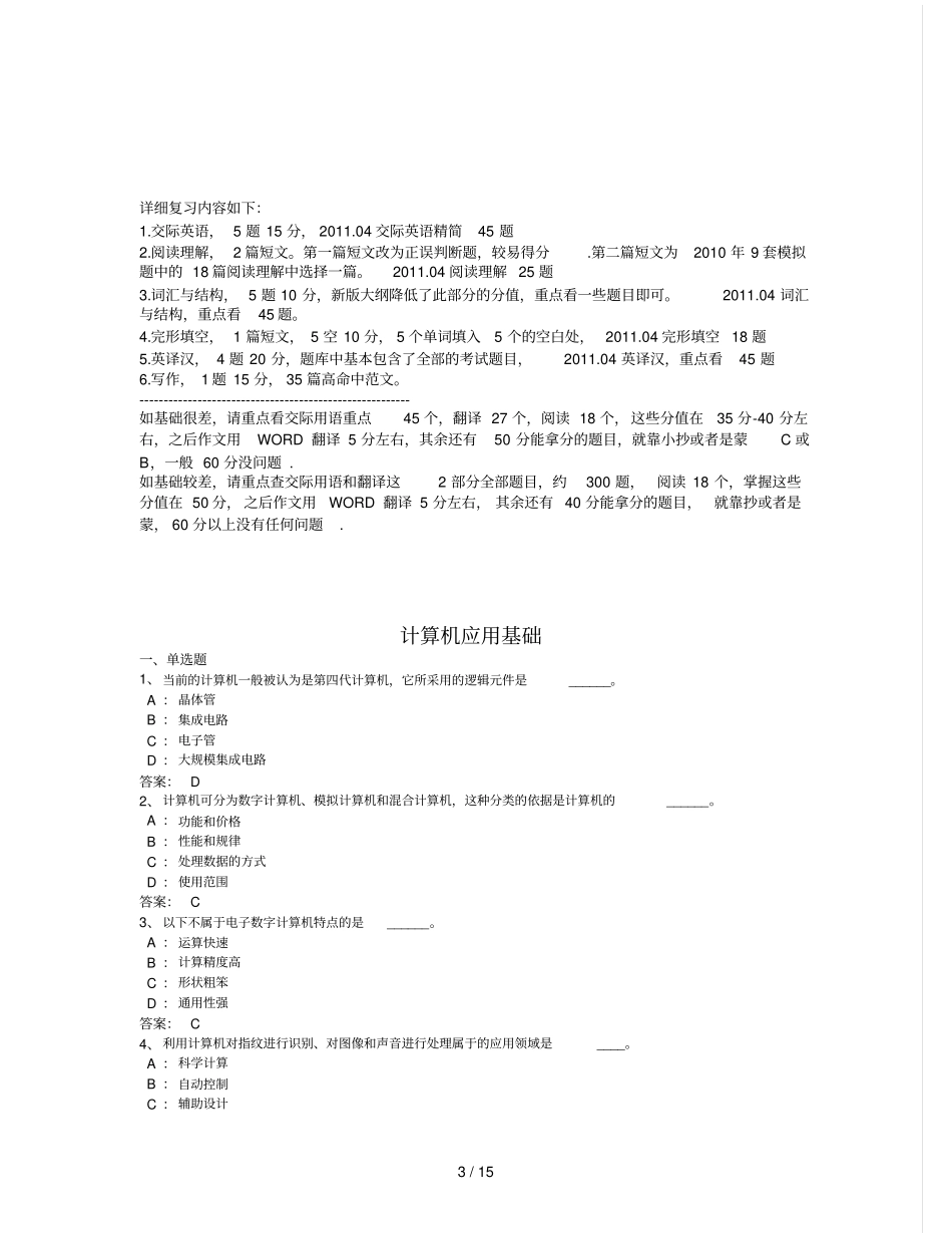 月电大网考统考计算机应用技术基础_第3页