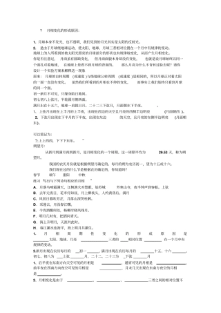 月相变化的形成原因