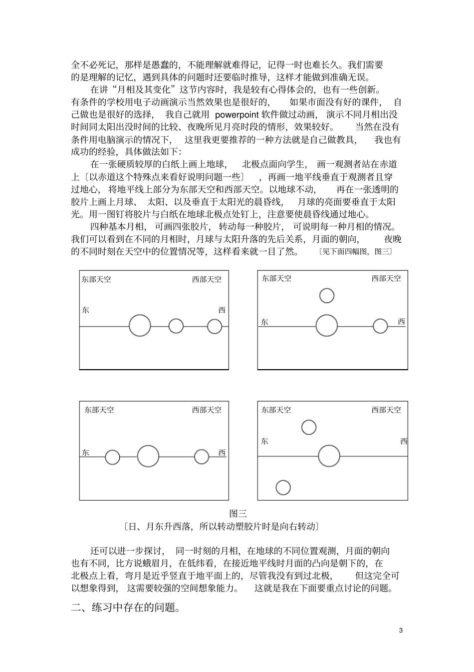 月相问题全解_第3页