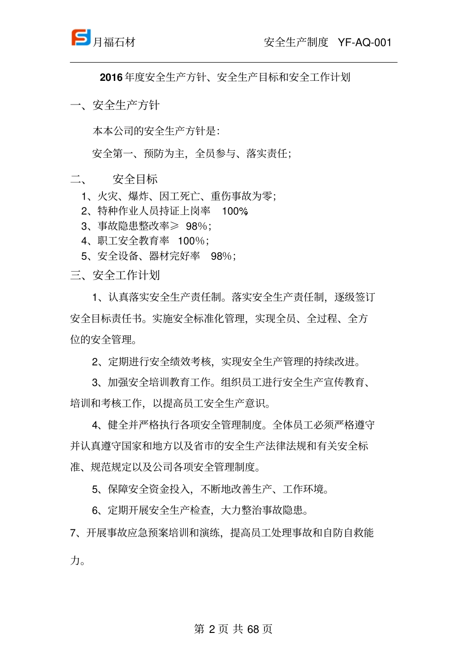 月福石材安全生产制度_第2页