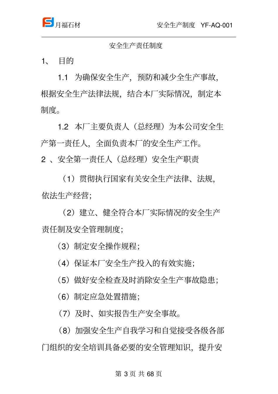 月福石材安全生产制度_第3页