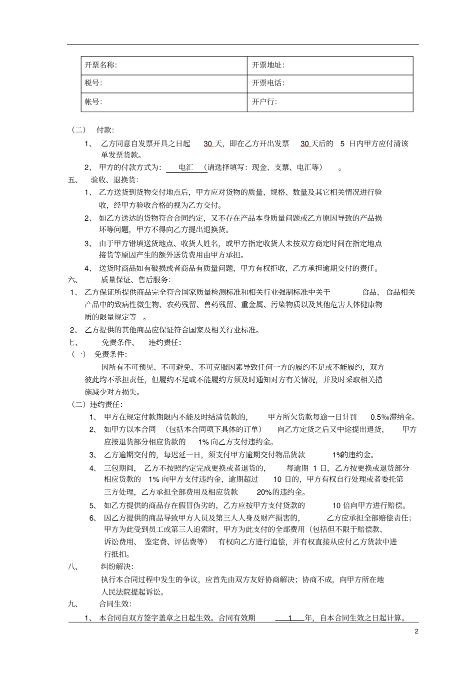 月结采购合同合同模板_第2页