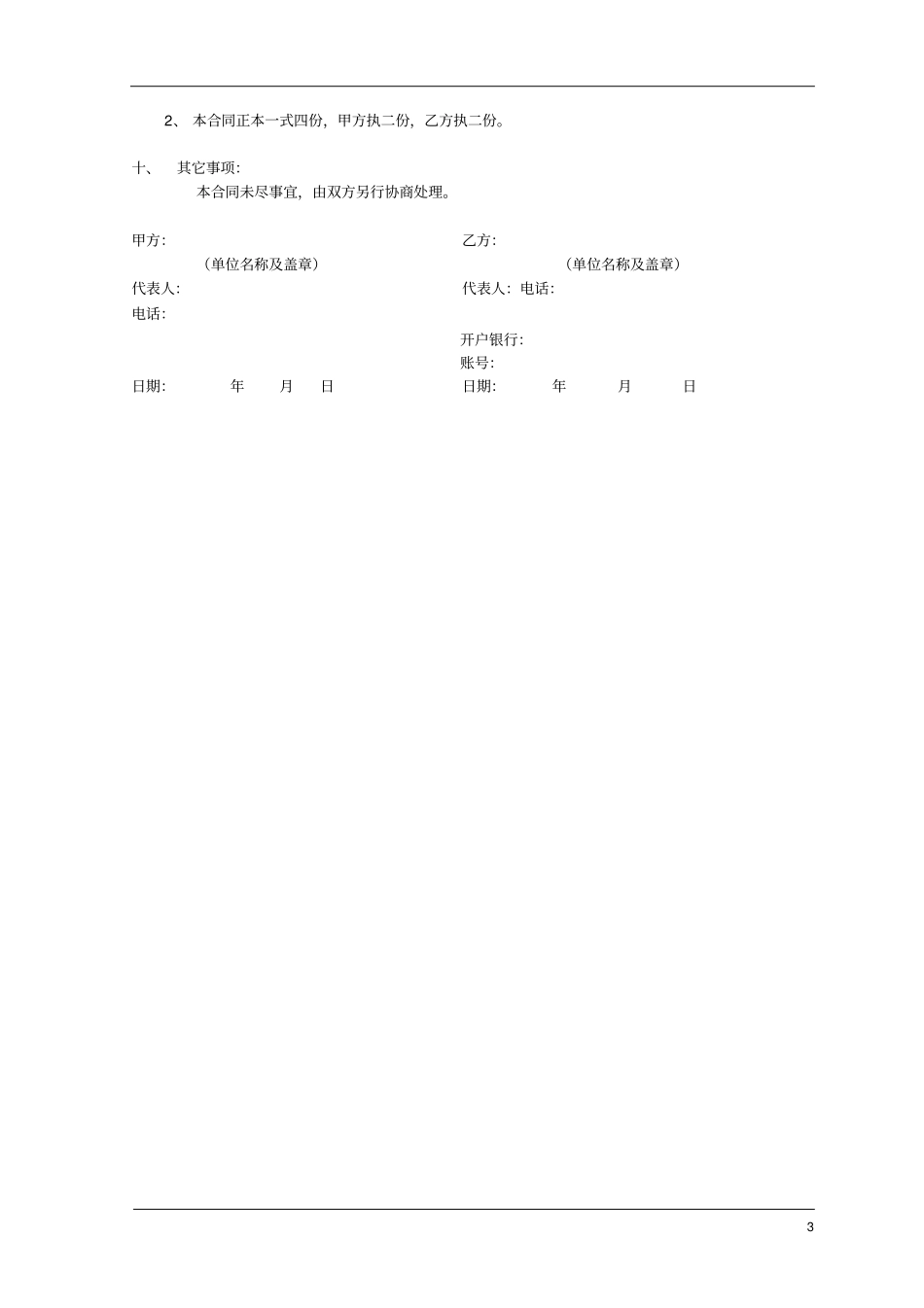 月结采购合同合同模板_第3页