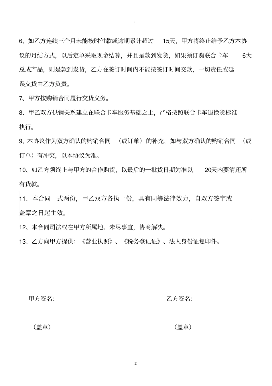 月结协议书新版_第2页