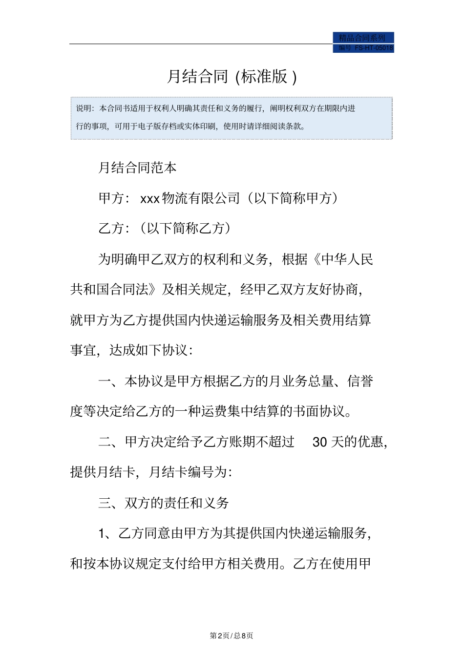 月结合同范本标准版_第2页